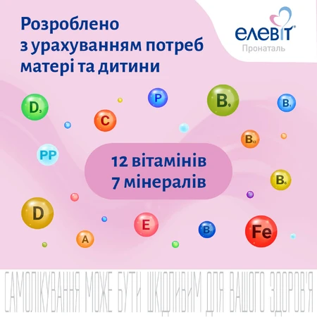 Элевит Пронаталь табл. п/плен. оболочкой блистер №100: цены и характеристики