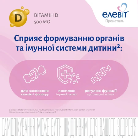 Элевит Пронаталь табл. п/плен. оболочкой блистер №30: цены и характеристики