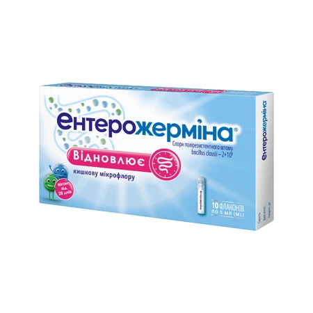 Энтерожермина сусп. оральн. фл. 5 мл №10: цены и характеристики