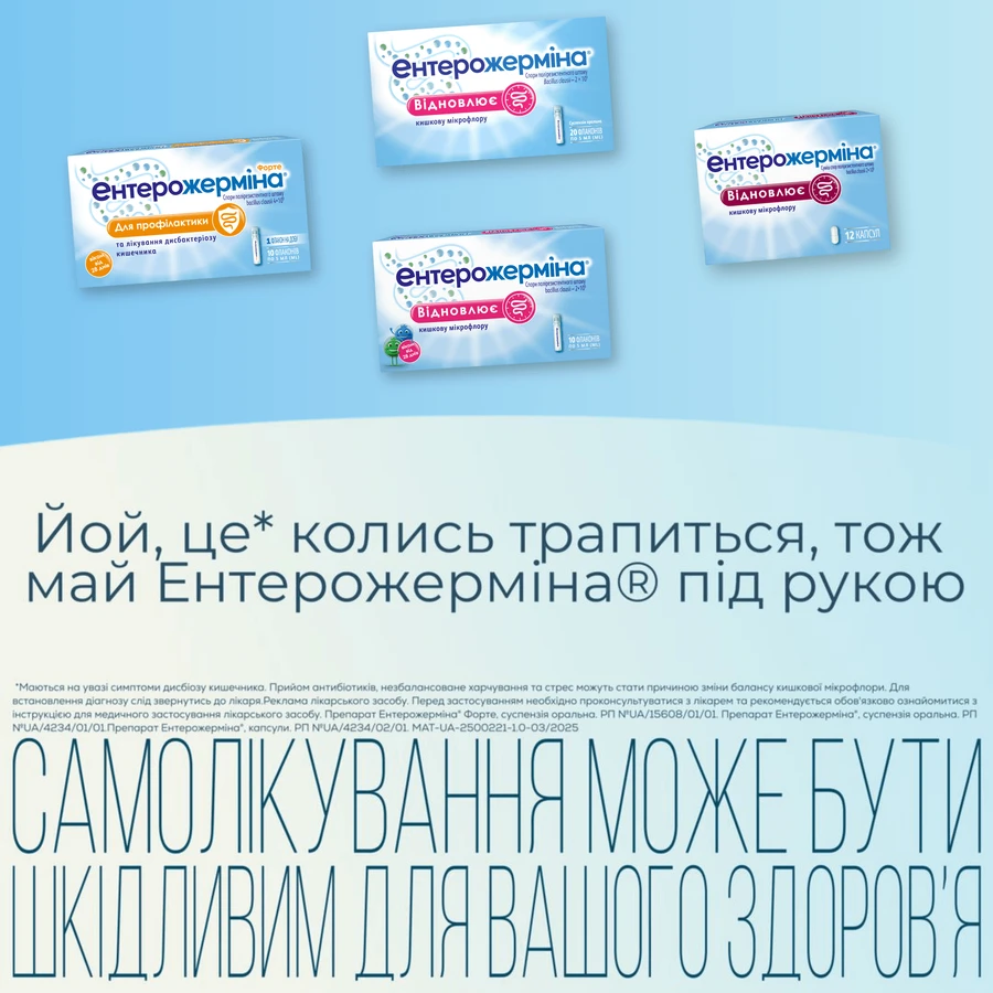 Энтерожермина сусп. оральн. фл. 5 мл №10: цены и характеристики