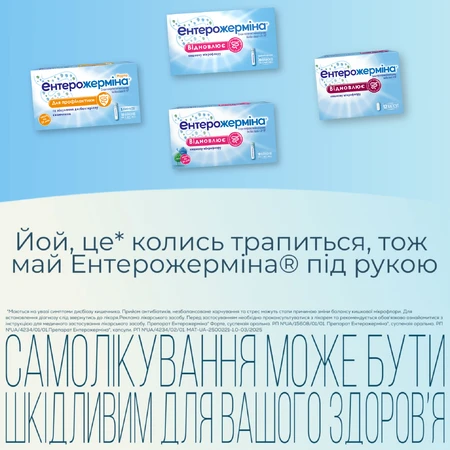 Энтерожермина капс. блистер №12: цены и характеристики