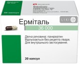 Эрмиталь 36000 капс. гастрорезист. №20