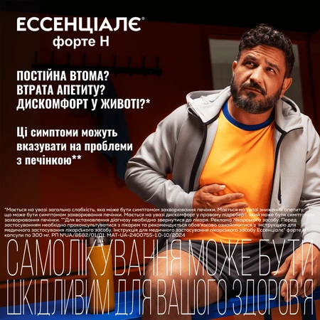 Ессенціалє Форте Н капсули 300 мг №30: ціни та характеристики