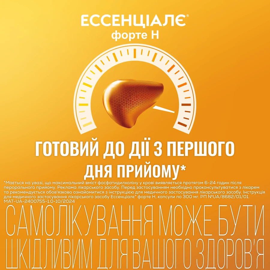 Ессенціалє Форте Н капсули 300 мг №30: ціни та характеристики
