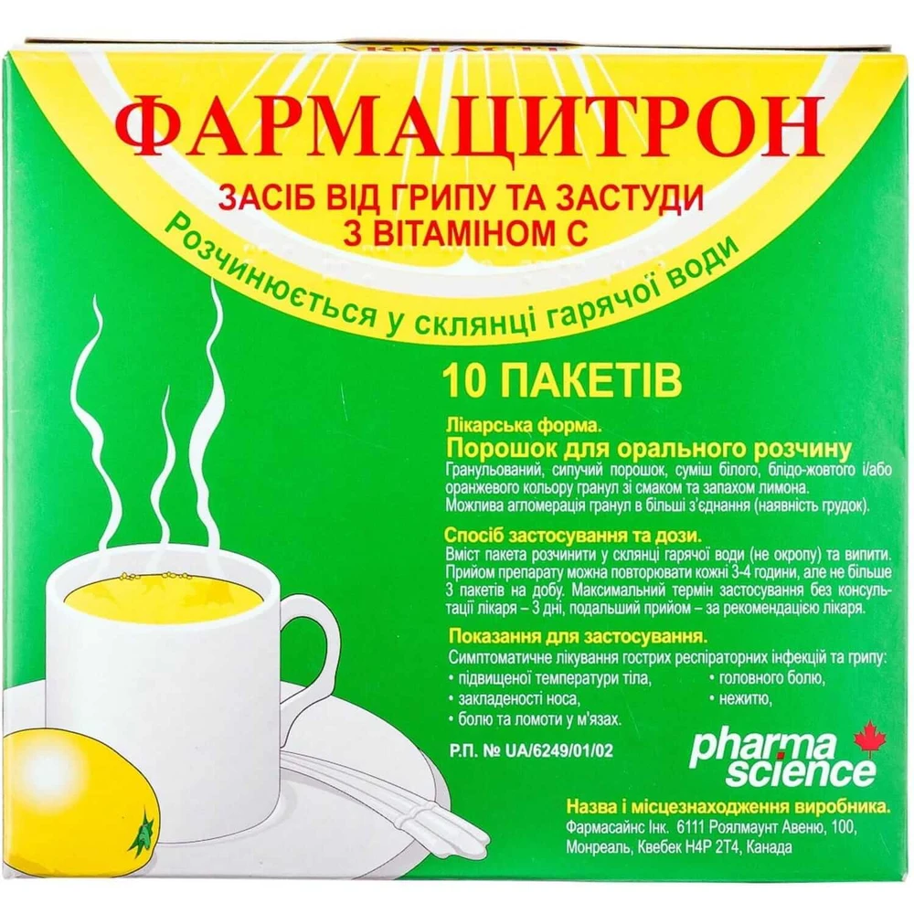 Фармацитрон Форте пор. д/п р-ра д/перор. прим. пакет 23 г №10: цены и характеристики