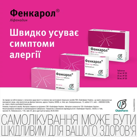Фенкарол табл. 50 мг блистер №30: цены и характеристики