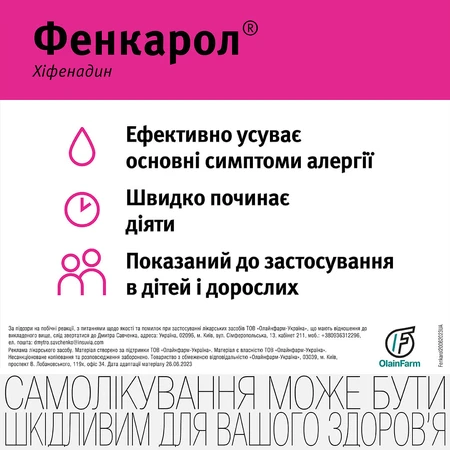 Фенкарол табл. 50 мг блистер №30: цены и характеристики