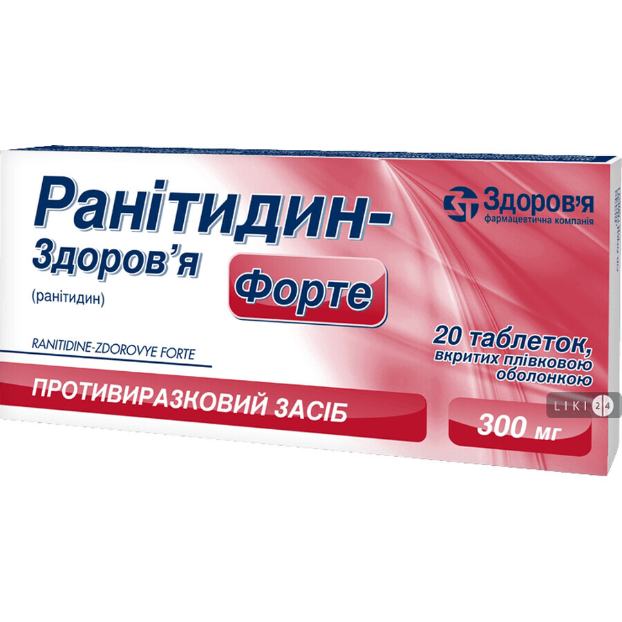 Ранитидин-Здоровье Форте табл. п/плен. оболочкой 300 мг блистер №20: цены и характеристики