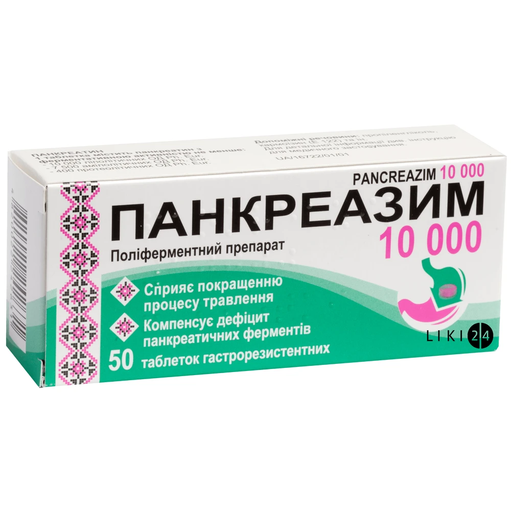 Панкреазим 10000 таблетки, №50: ціни та характеристики