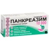 Панкреазим 10000 таблетки, №50