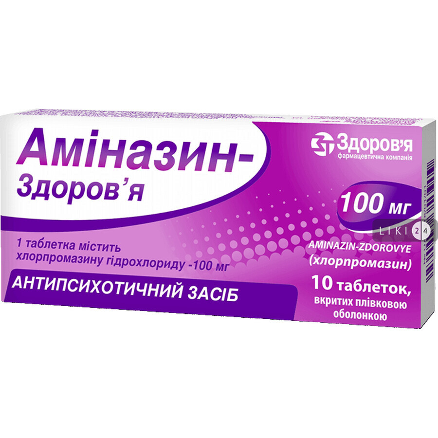 Аминазин-здоровье таблетки п/плен. оболочкой 100 мг блистер №10