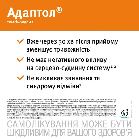 Адаптол капс. 300 мг блистер №20: цены и характеристики