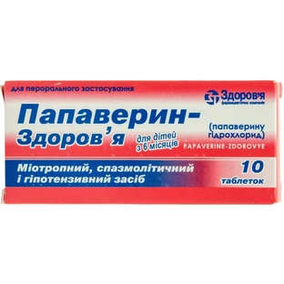 Папаверину гідрохлорид табл. д/дітей 0,01 г контурн. безчарунк. уп. №10