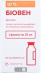 Биовен (иммуноглобулин человека нормальный жидкий для внутривенного введения) р-р д/инф. 10 % бутылка 25 мл