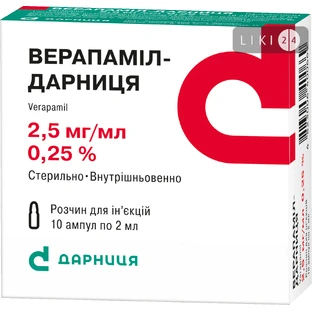 Верапаміл-дарниця р-н д/ін. 2,5 мг/мл амп. 2 мл, контурн. чарунк. yп., пачка №10