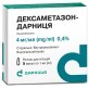 Дексаметазон-Дарниця р-н д/ін. 4 мг/мл амп. 1 мл №5