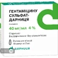 Гентаміцину сульфат-Дарниця р-н д/ін. 40 мг/мл амп. 2 мл №10
