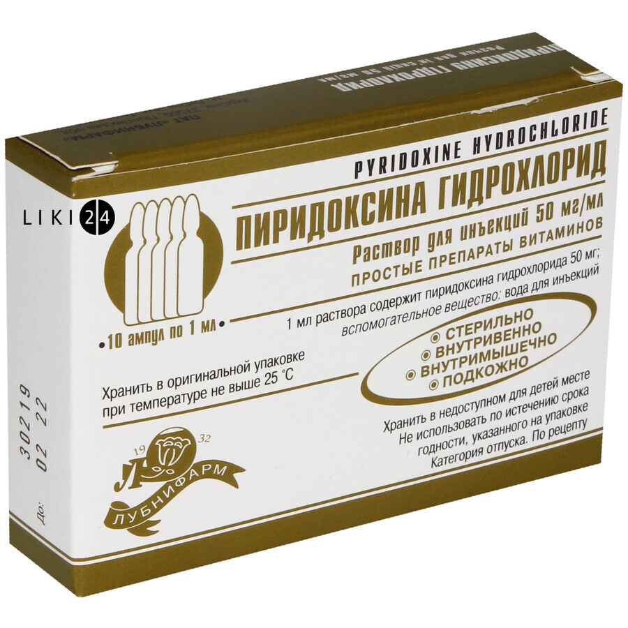 Піридоксину гідрохлорид р-н д/ін. 50 мг/мл амп. 1 мл №10: ціни та характеристики