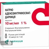 Натрію аденозинтрифосфат-дарниця р-н д/ін. 10 мг/мл амп. 1 мл, у коробці №10