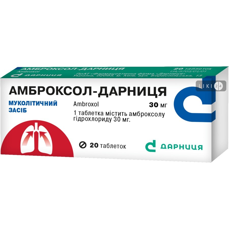 Амброксол-дарница таблетки 30 мг контурн. ячейк. уп., пачка №20