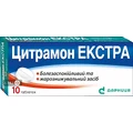 Цитрамон Экстра табл. контурн. ячейк. уп., в пачке №10