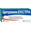 Цитрамон Екстра табл. контурн. чарунк. уп., в пачці №10
