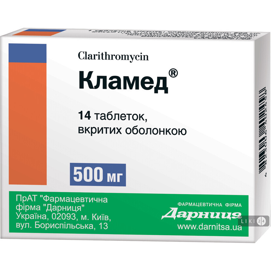 Кламед таблетки п/о 500 мг контурн. ячейк. уп. №14