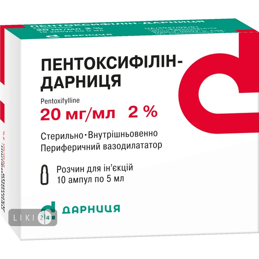 Пентоксифілін-дарниця р-н д/ін. 20 мг/мл амп. 5 мл, контурн. чарунк. yп., пачка №10: ціни та характеристики