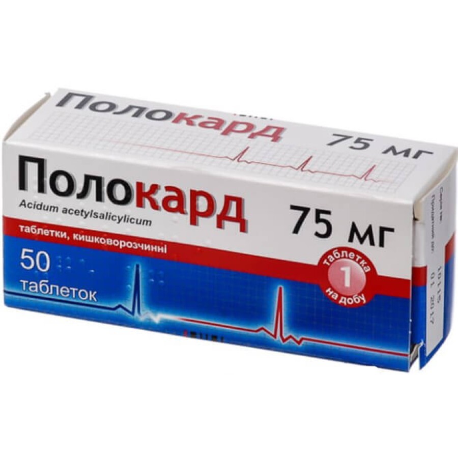 Полокард табл. кишково-розч. 75 мг блістер №50: ціни та характеристики