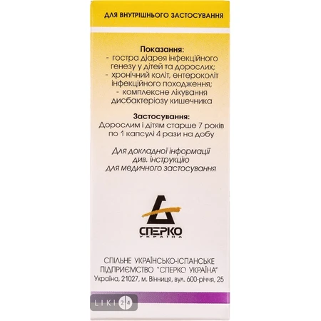 Ніфуроксазид-Сперко капс. 200 мг контейнер, в пачці №12: ціни та характеристики