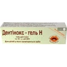 Дентинокс-Н гель для десен, 10 г