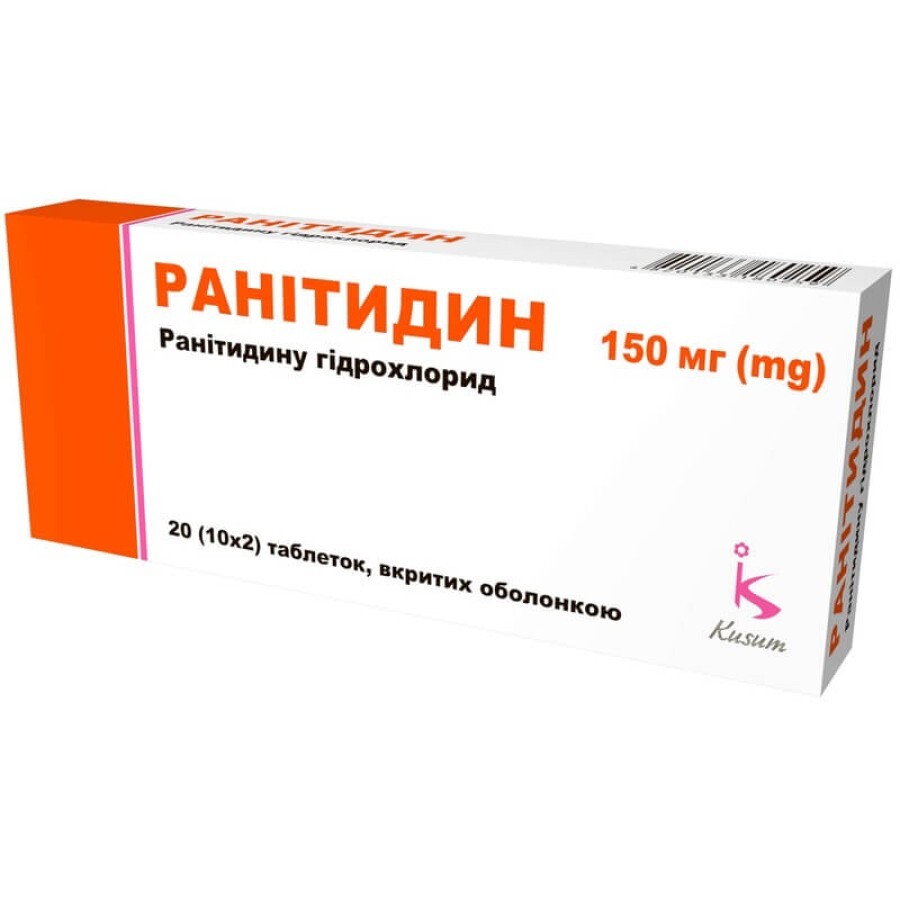 Ранитидин таблетки п/о 150 мг стрип №20