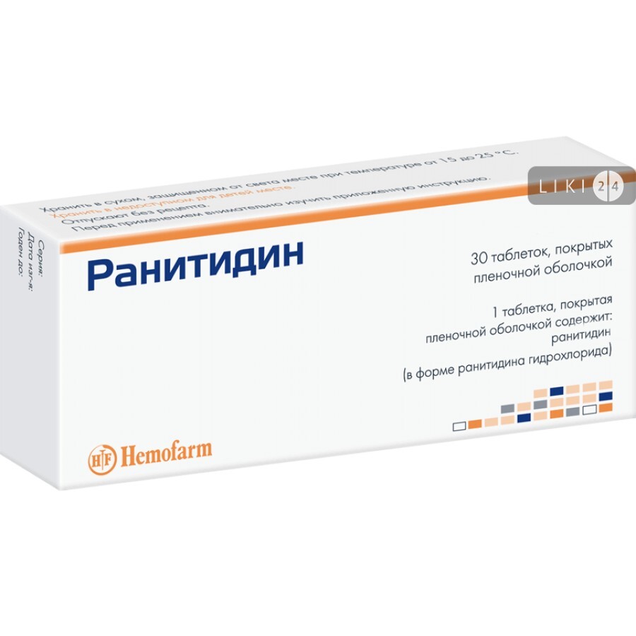 Ранітидин табл. в/о 300 мг №30: ціни та характеристики