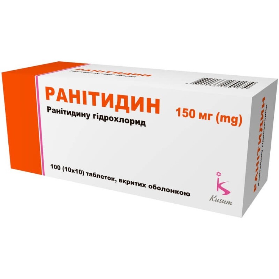 Ранітидин таблетки в/о 150 мг стрип №100