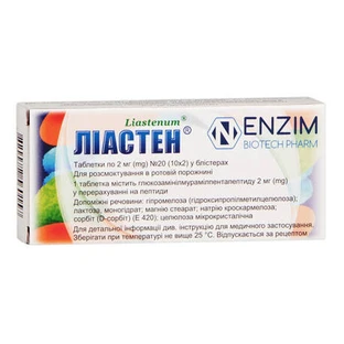 Лиастен табл. 2 мг блистер №20