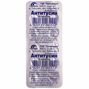 Антитуссин табл. блистер №10