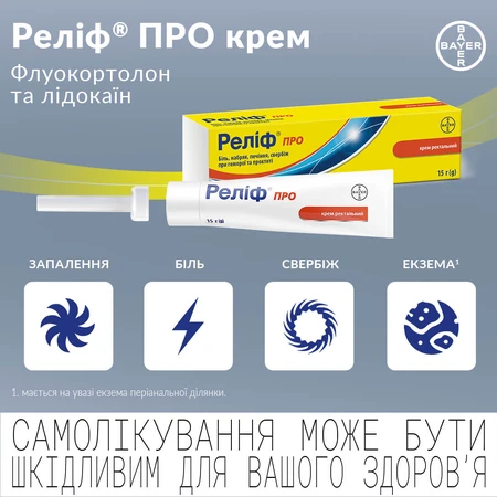 Реліф Про крем ректал. туба 15 г, з аплікатором: ціни та характеристики