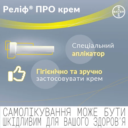 Реліф Про крем ректал. туба 15 г, з аплікатором: ціни та характеристики