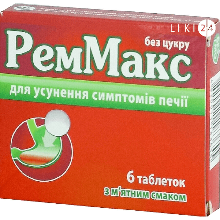 Реммакс-кв табл. жув. 680 мг + 80 мг блістер, з м'ятним смаком №6: ціни та характеристики