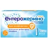 Ентерожерміна Форте сусп. орал. 4 млрд фл. 5 мл №10