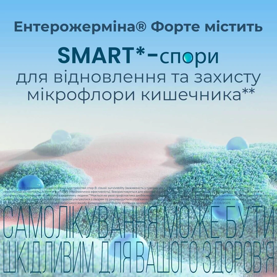 Энтерожермина Форте сусп. оральн. 4 млрд фл. 5 мл №10: цены и характеристики