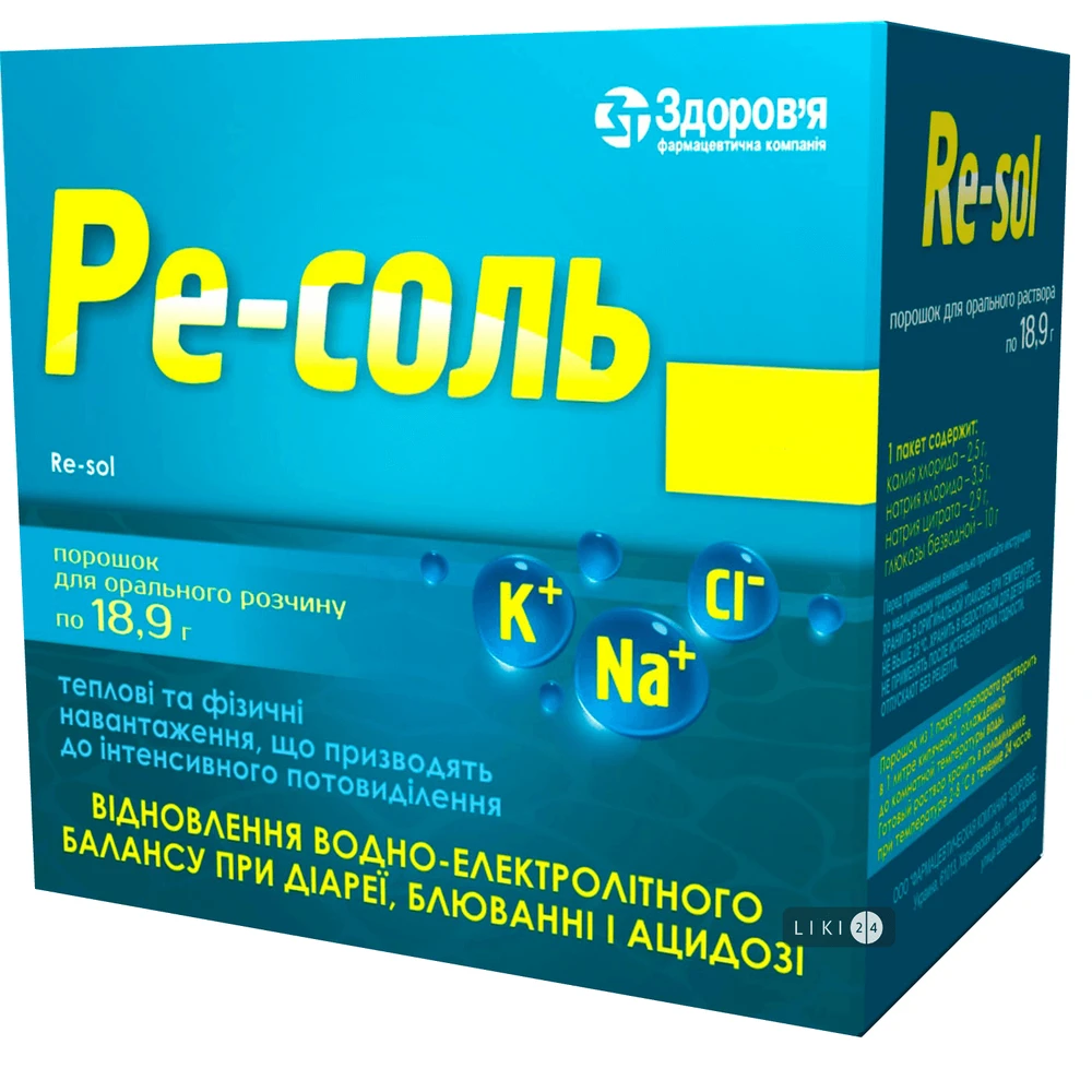 Ре-соль пор. д/оральн. р-ра 18,9 г пакет №10: цены и характеристики