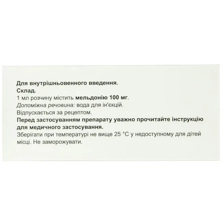Рипронат р-н д/ін. 100 мг/мл амп. 5 мл №10: ціни та характеристики