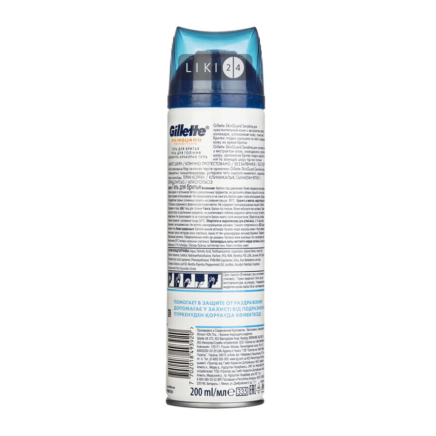 Гель для гоління Gillette Skinguard Sensitive Для чутливої шкіри з екстрактом алое Захист шкіри 200 мл: ціни та характеристики