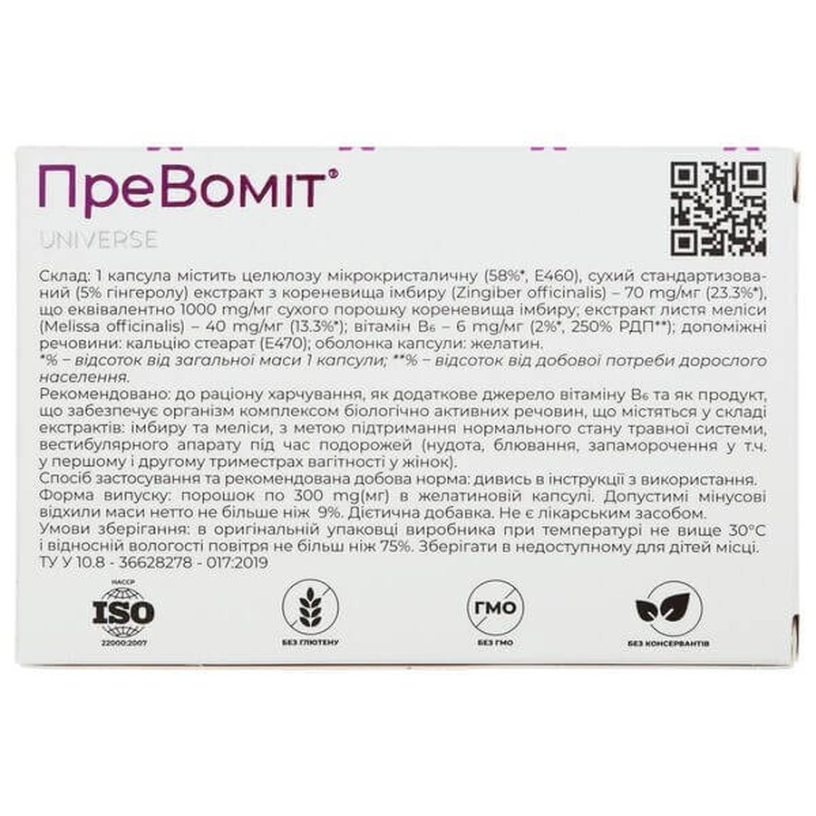 ПреВоміт капсули, №10: ціни та характеристики