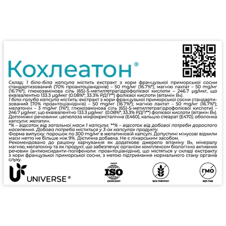 Кохлеатон капсули, №30: ціни та характеристики