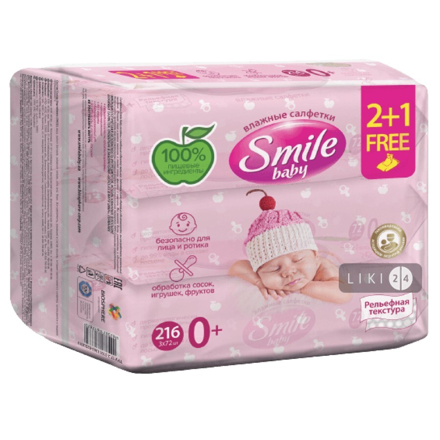 Влажные салфетки Smile Baby для новорожденных 2+1 216 шт: цены и характеристики