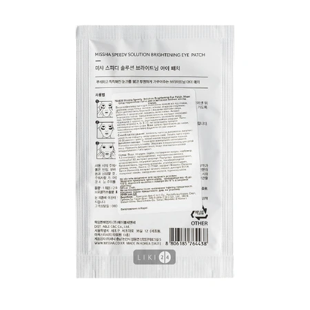 Гидрогелевые патчи для глаз Missha Speedy Solution Brightening Eye Patch 2 х 3.5 г: цены и характеристики