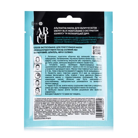 Альгинатная маска для лица About face Detox Energy Moisturizing с экстрактом каннабиса и калахарской дыни, 30 г: цены и характеристики