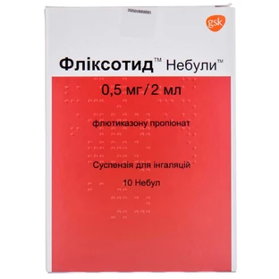 Фліксотид Небули сусп. д/інг. 0,5 мг/2 мл небули №10